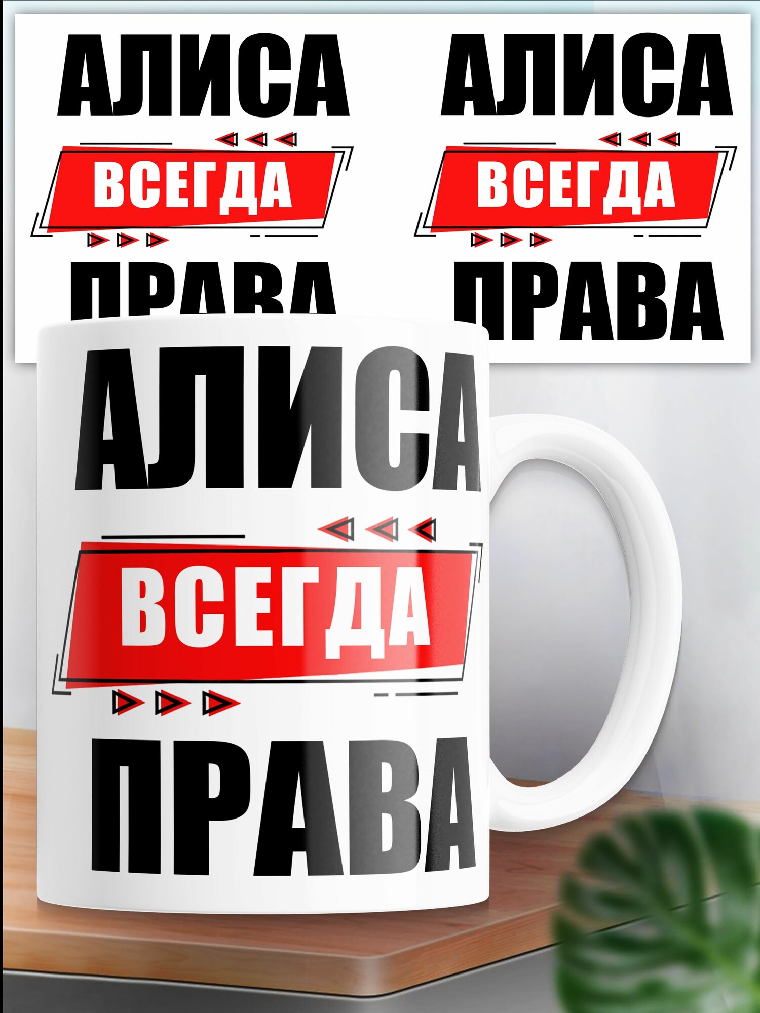Кружка именная Алиса