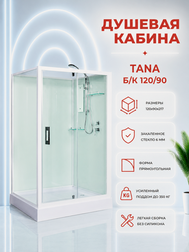 Изображение товара Душевая кабина River Tana Б/К 120/90 без крыши, ДxШxВ: 1200x900x2170 мм, низкий поддон 14 см