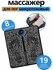Микротоковый массажер для ног / EMS-токи, массажный коврик