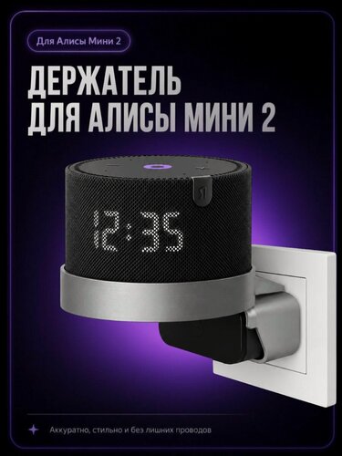 Изображение товара Держатель подставка для колонки Яндекс Мини 2 Алиса