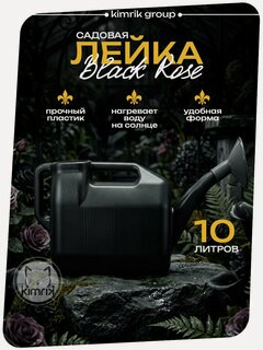Изображение товара Лейка садовая "Садовод" черная10 литров для цветов для растений для рассады, Radivas