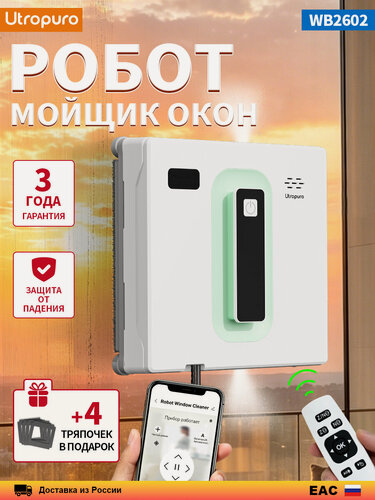 Изображение товара Робот мойщик окон квадратный с автораспылением двойным распылением мощный , Оригинал ,6000 Па, Utropuro WB2602
