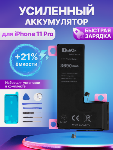 Изображение товара Аккумулятор для Apple iPhone 11 Pro, Айфон 11 про / (FixitOn) увеличенной ёмкости 3690mAh с набором для установки