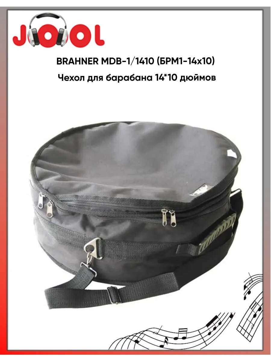 BRAHNER MDB-1/1410 (БРМ1-14х10) - Чехол для барабана