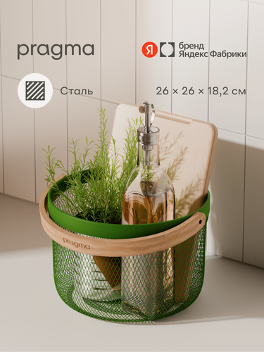 Изображение товара Круглая корзина для хранения Pragma Gipto с ручкой из берёзы 26 х 26 х 18,2 см, зелёная