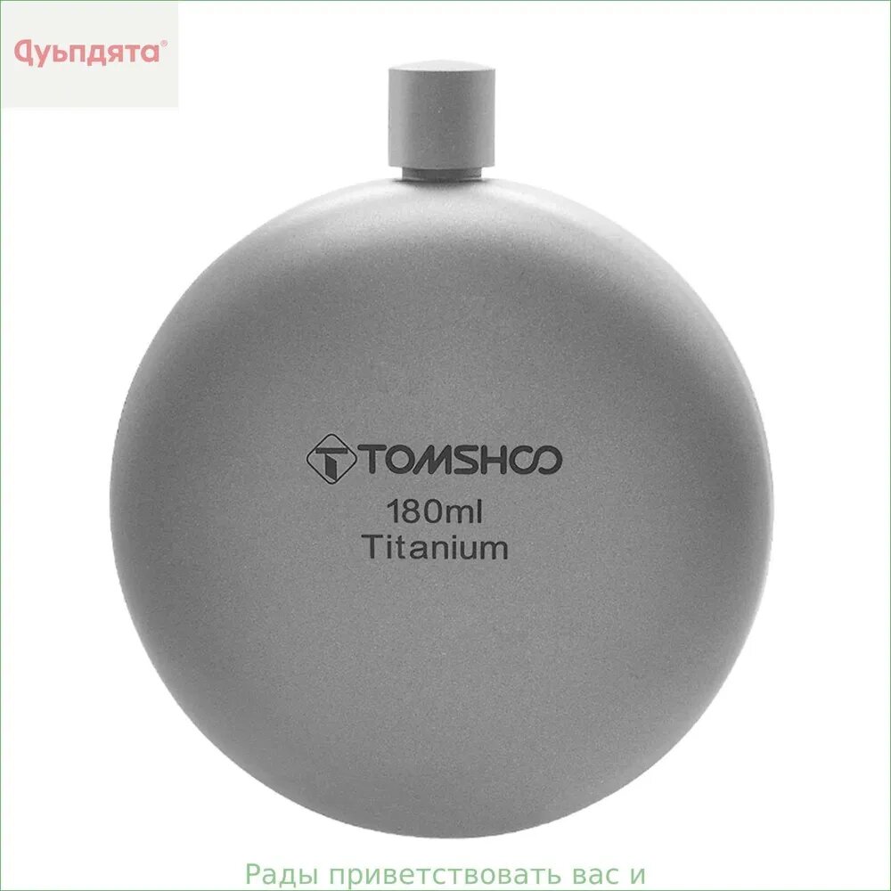 Фляжка-кувшин TOMSHOO из чистого титана на открытом воздухе 180 мл без воронки, Techshow