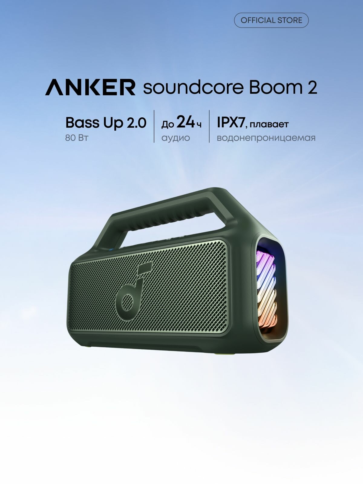 Soundcore Boom 2 портативная колонка, зелёный (A3138062)