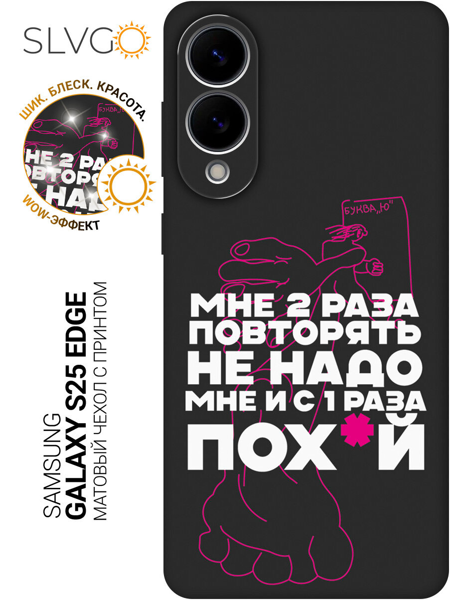 Силиконовый чехол на Samsung Galaxy S25 Edge с принтом Two times W, stb матовый