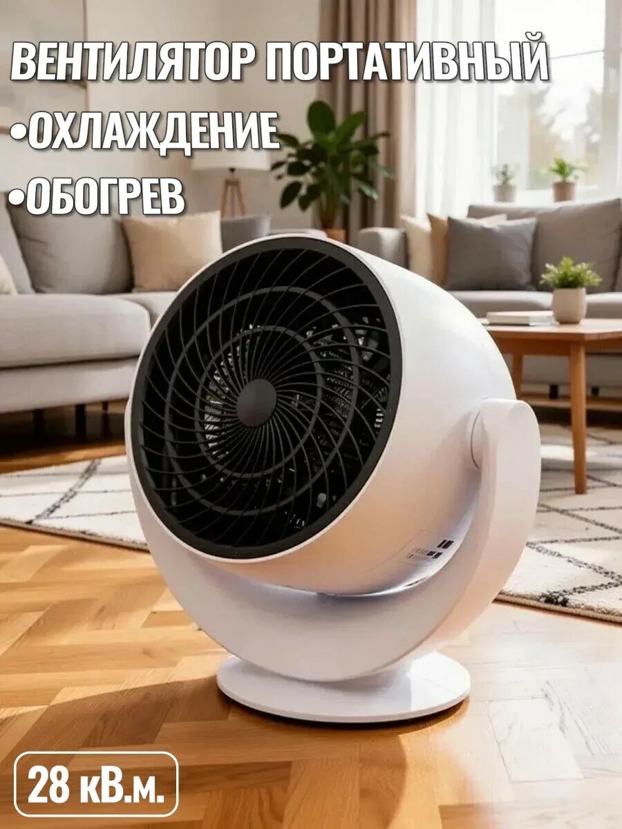 Вентилятор для дома тепловентилятор настольный