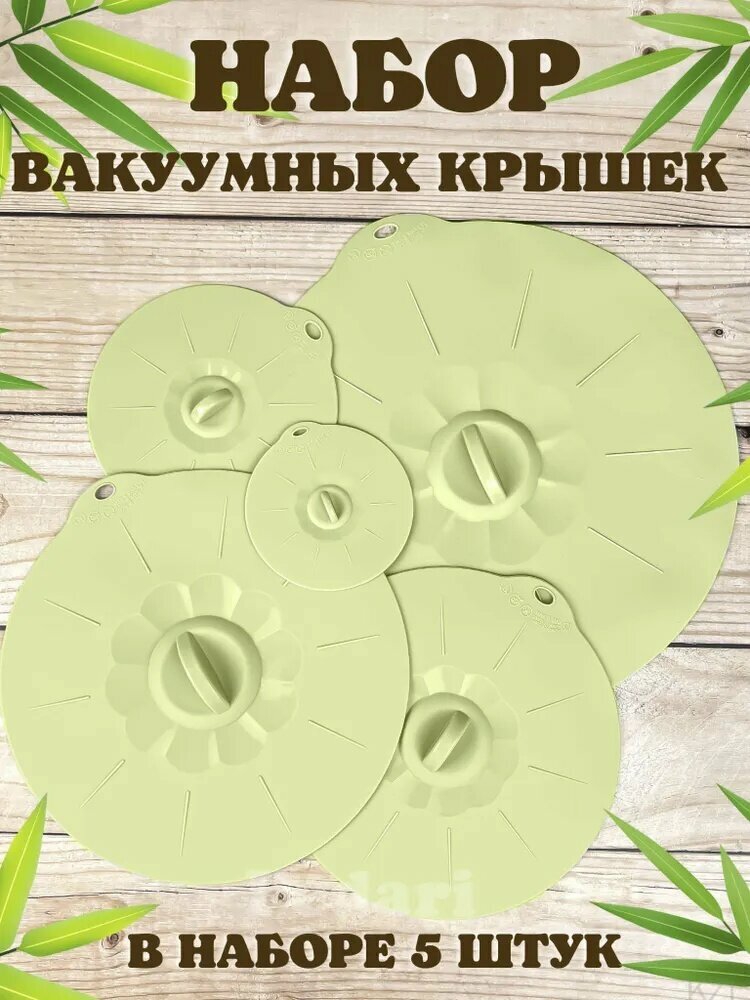 Крышка для кружки, чашки, стакана "набор универсальных, силиконовых, вакуумных, герметичных крышек для посуды, кастрюли, сковороды, контейнера, мультиварки", 5 шт, диаметр: 30 см