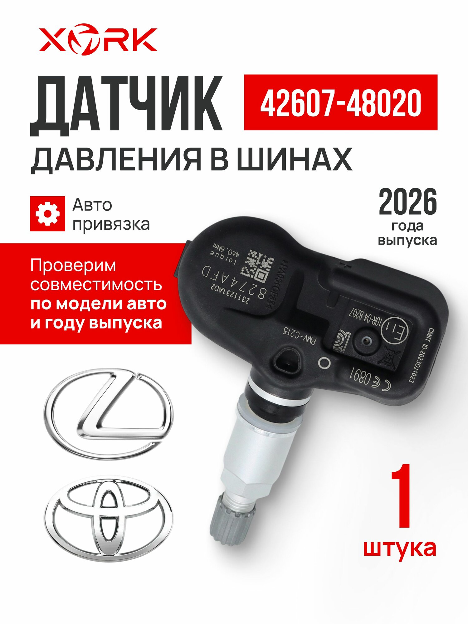 Датчики давления в шинах 1 шт Toyota Lexus 42607-48020 Camry 70 Prado Rav4 ES GX LS LX RX