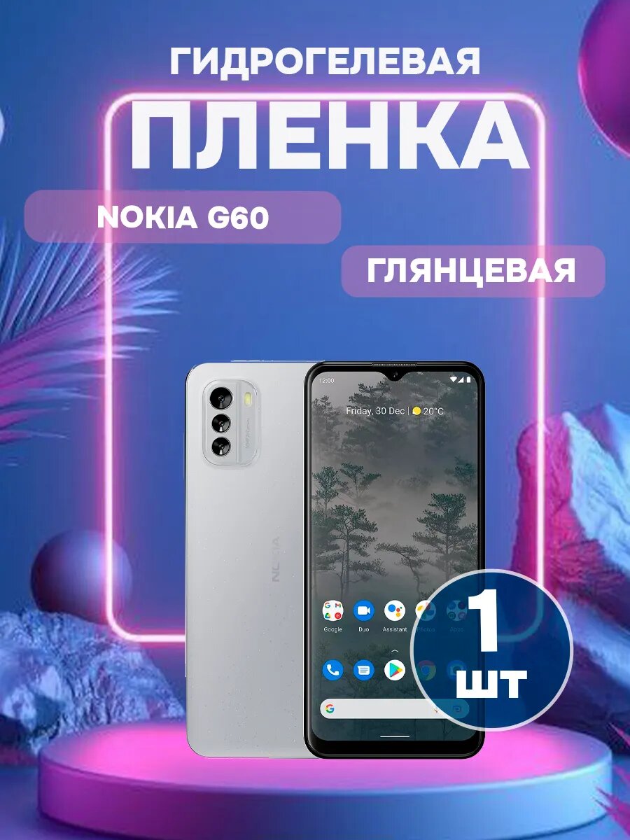 Гидрогелевая Глянцевая защитная пленка на Nokia G60-1 , олеофобное покрытие, гидрогелевый