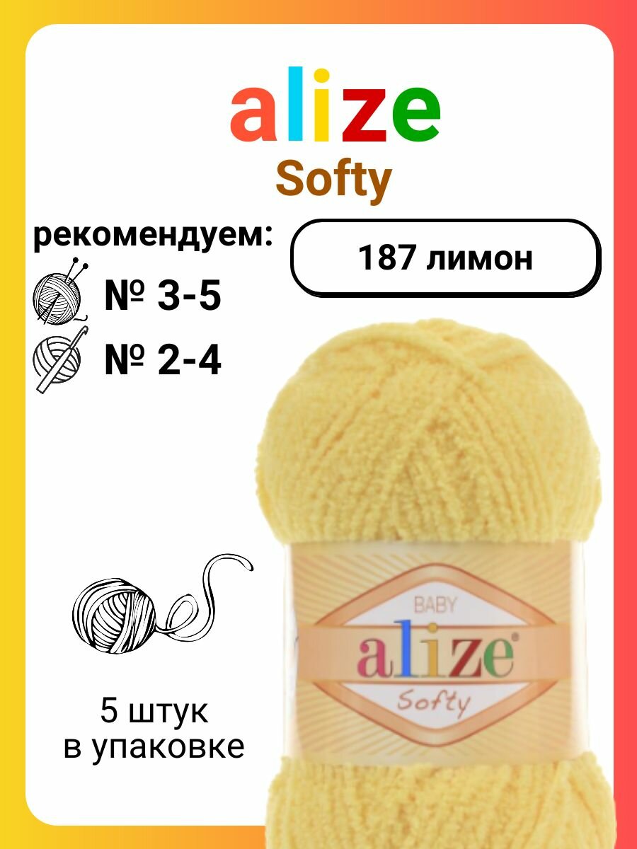 Пряжа Alize Softy 187 лимон, 50 г, 115 м, 5 штук