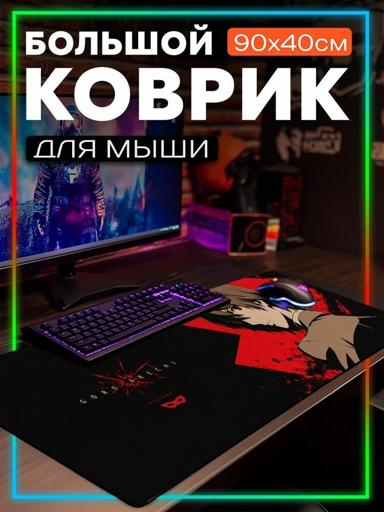 Коврик для мыши Жаккард 90x40 с принтом игры persona 5 (персона, футаба, макото, хару, горо, джокер, PS, PC, XBOX) - 12605044
