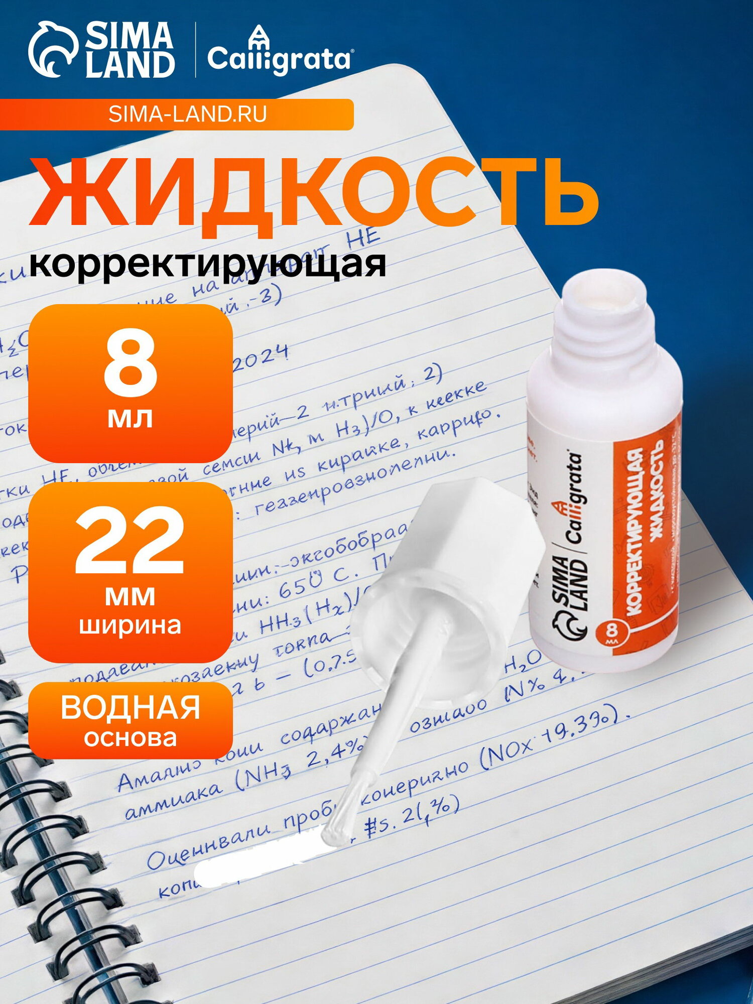 Корректор 8 мл с кисточкой, на водной основе, размер упаковки: 2.2 x 2.2 x 7 см, 18 шт.