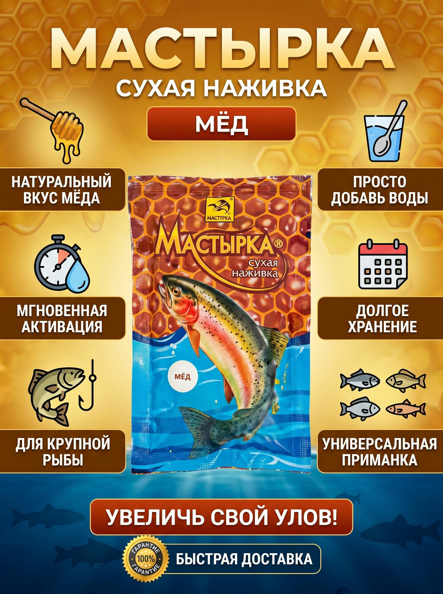 Мастырка сухая наживка Мёд100г. - 1 шт.