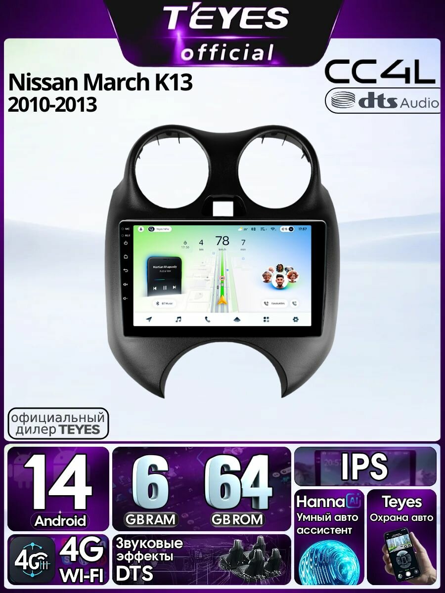 Магнитола Nissan March K13 2010-2013 Teyes CC4L DTS 6/64GB, штатная магнитола, IPS экран, DSP,4G
