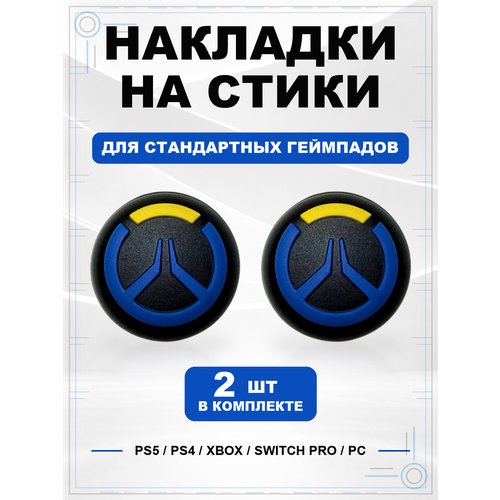 фото Накладки на стики для геймпада ps5, ps4, xbox series, xbox one, switch pro, overwatch синий geekshare