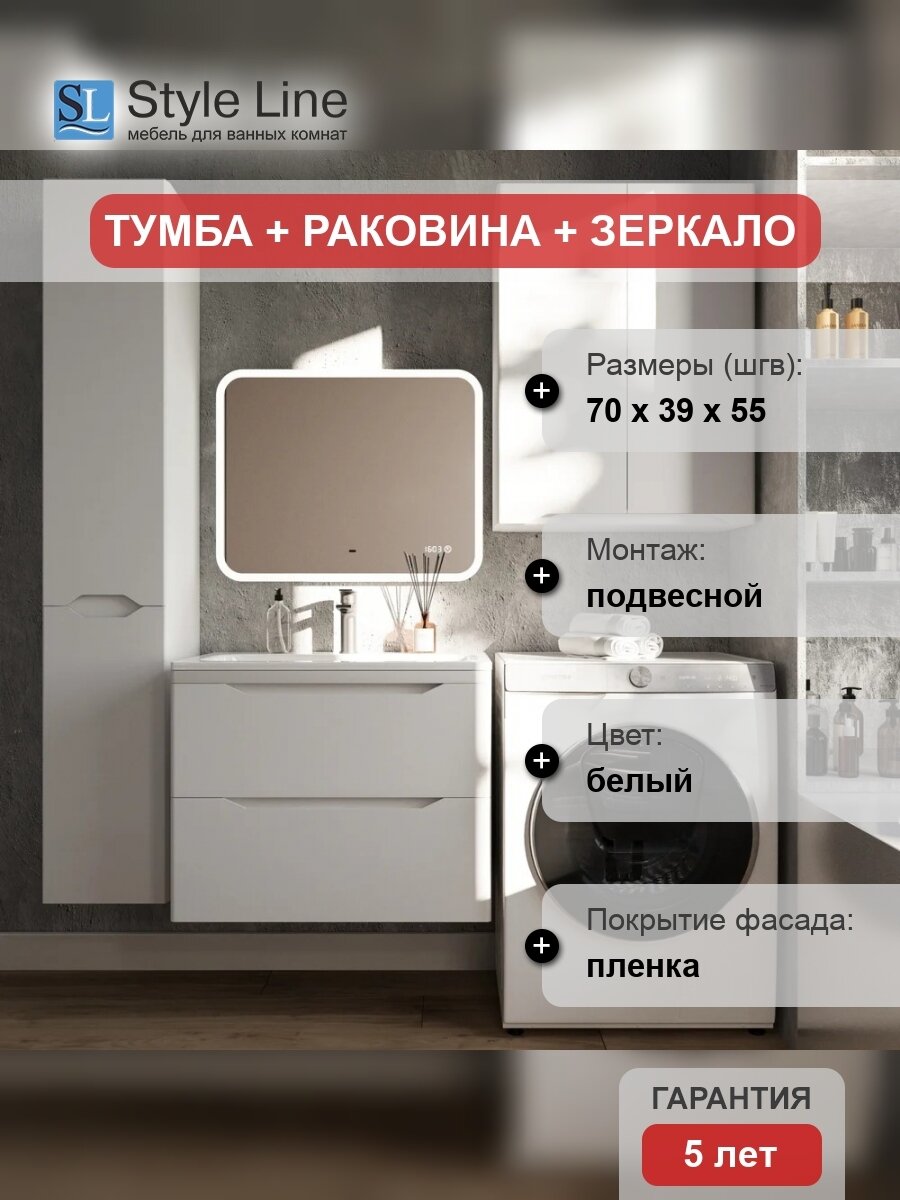 Мебель для ванной Style Line Марелла 70 подвесная, белая матовая