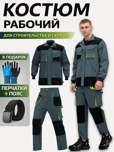 Изображение товара Костюм рабочий мужской спецодежда водоотталкивающий маслостойкий для работы в различных условиях