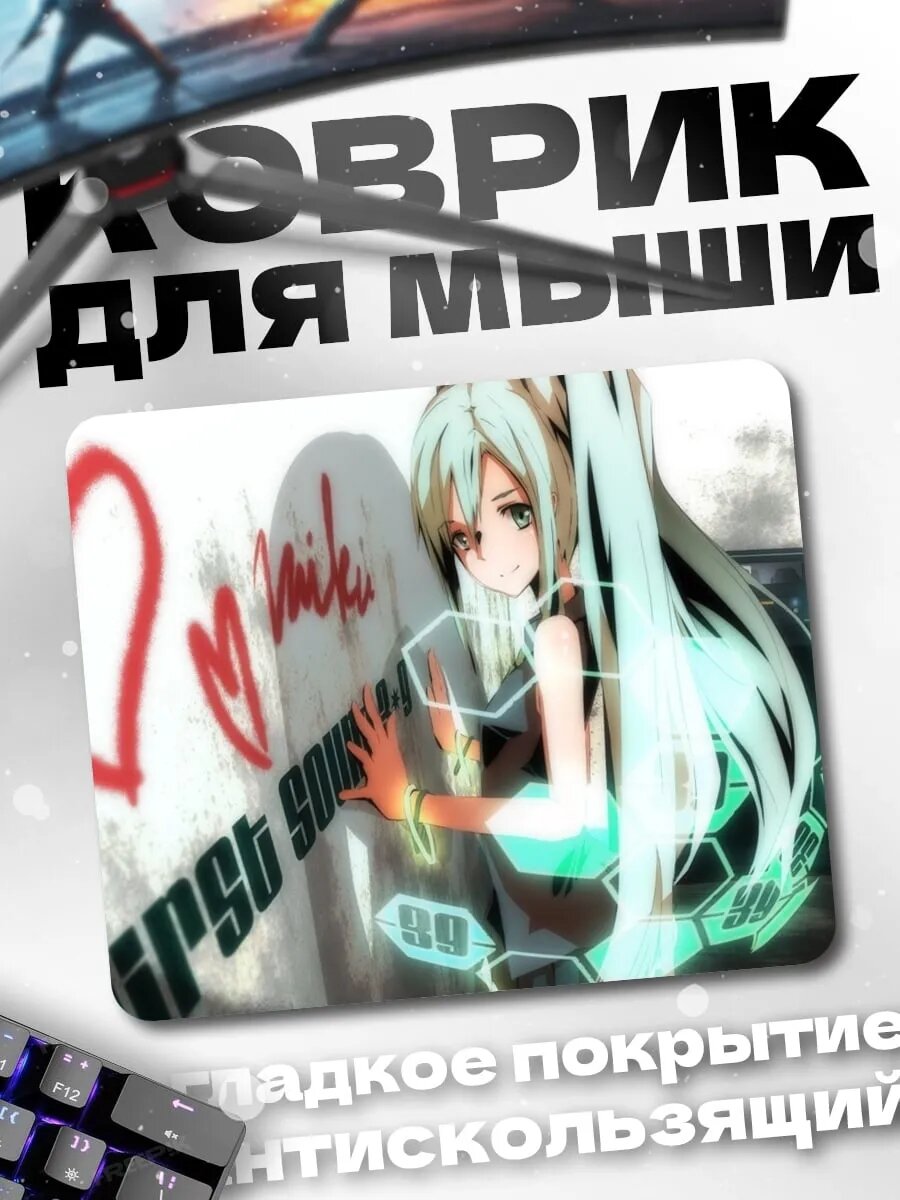 Коврик для мыши мику граффити стена
