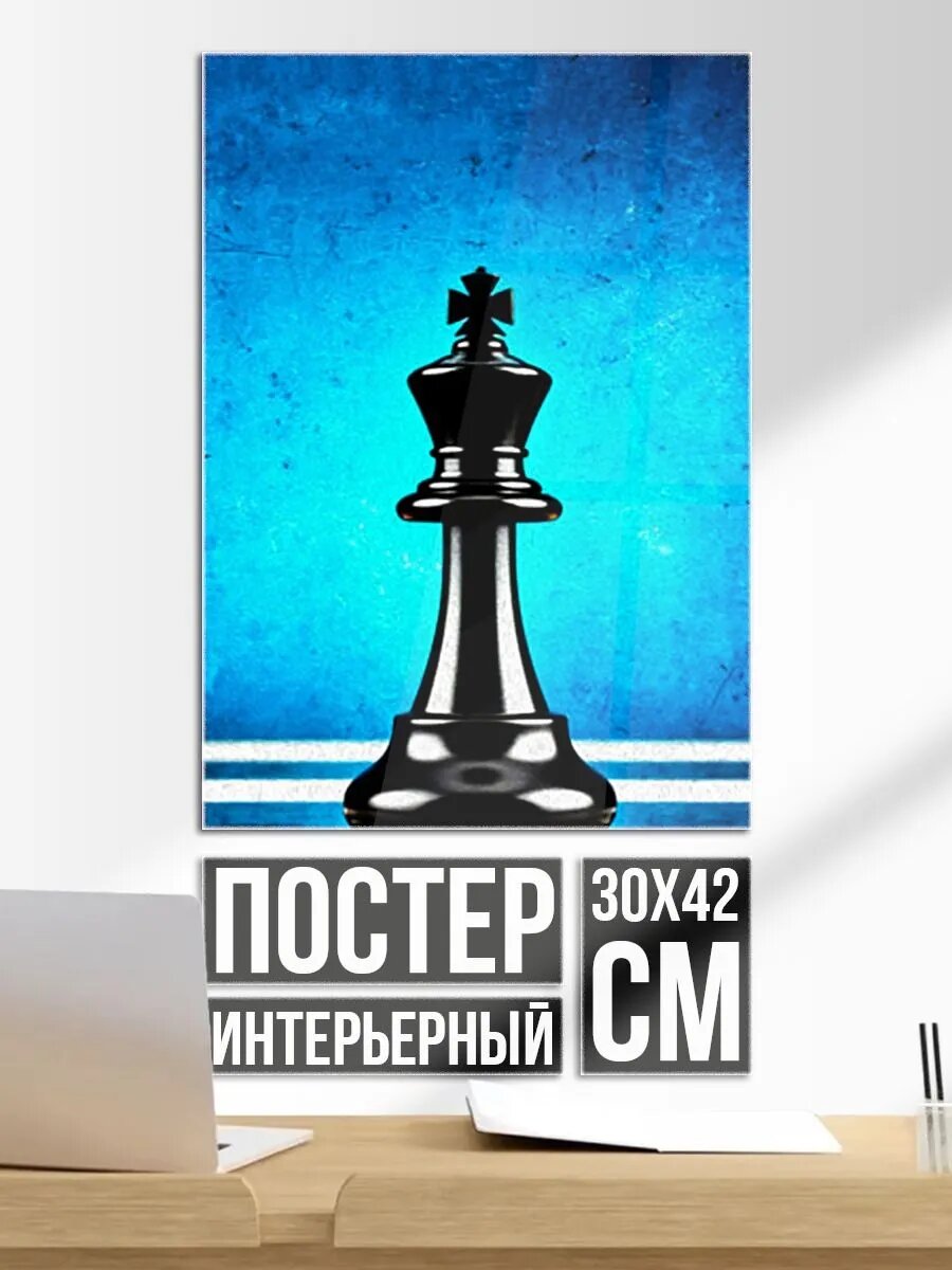 Постер на стену Шахматный король в синем