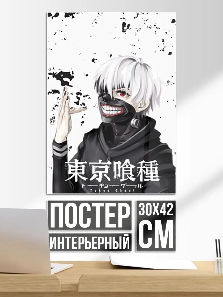 Постер на стену Токийский гуль