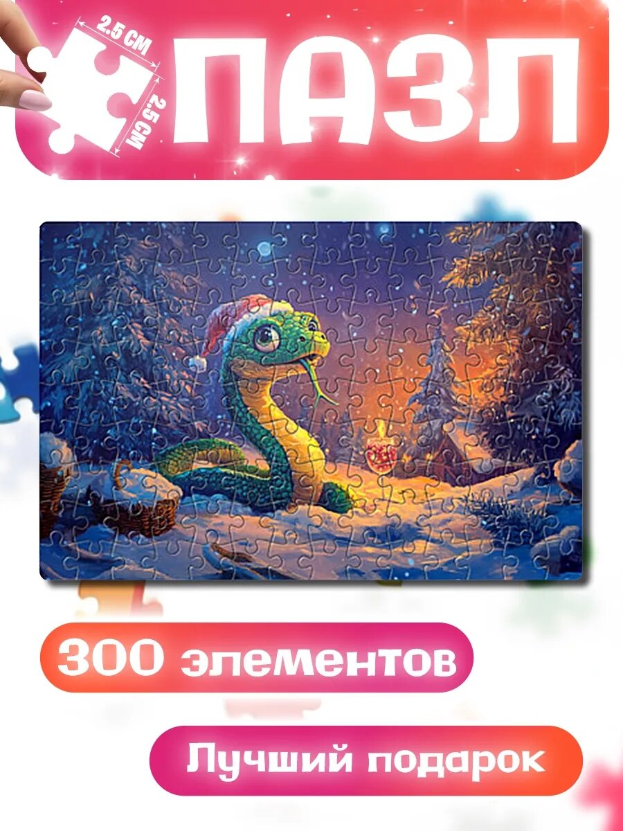 Пазлы для детей и взрослых Зеленая змея со свечой