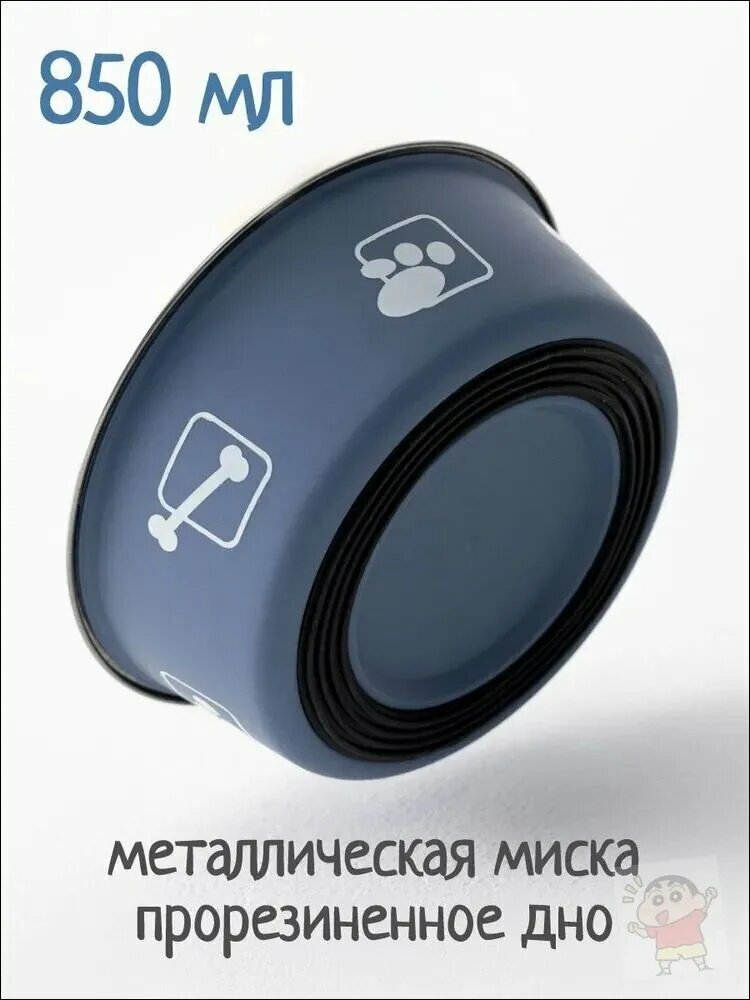 Миска для животных металлические с прорезиненным дном 850 мл