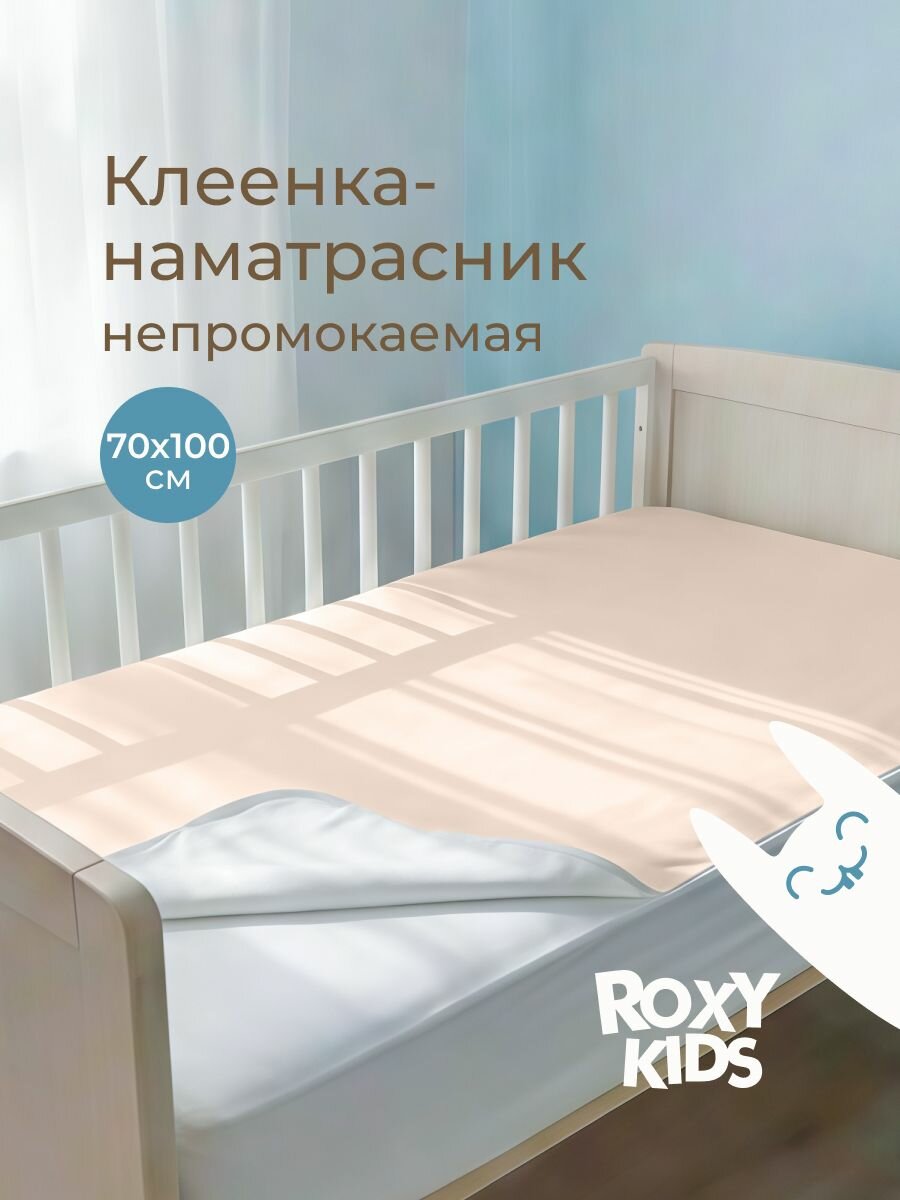 ROXY-KIDS Клеенка детская в кроватку на резинках 70х100 см, непромокаемая, наматрасник, цвет серо-бежевый