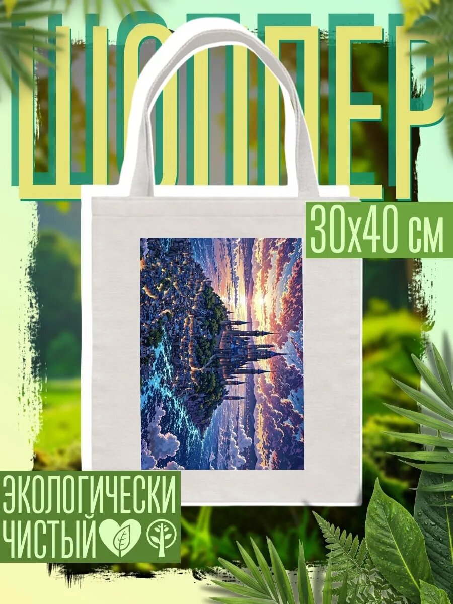 Сумка шоппер