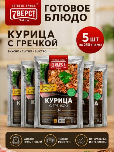 Изображение товара Блюдо готовое консервированное 7 Вёрст Гречка с курицей Набор 5 шт по 250 г
