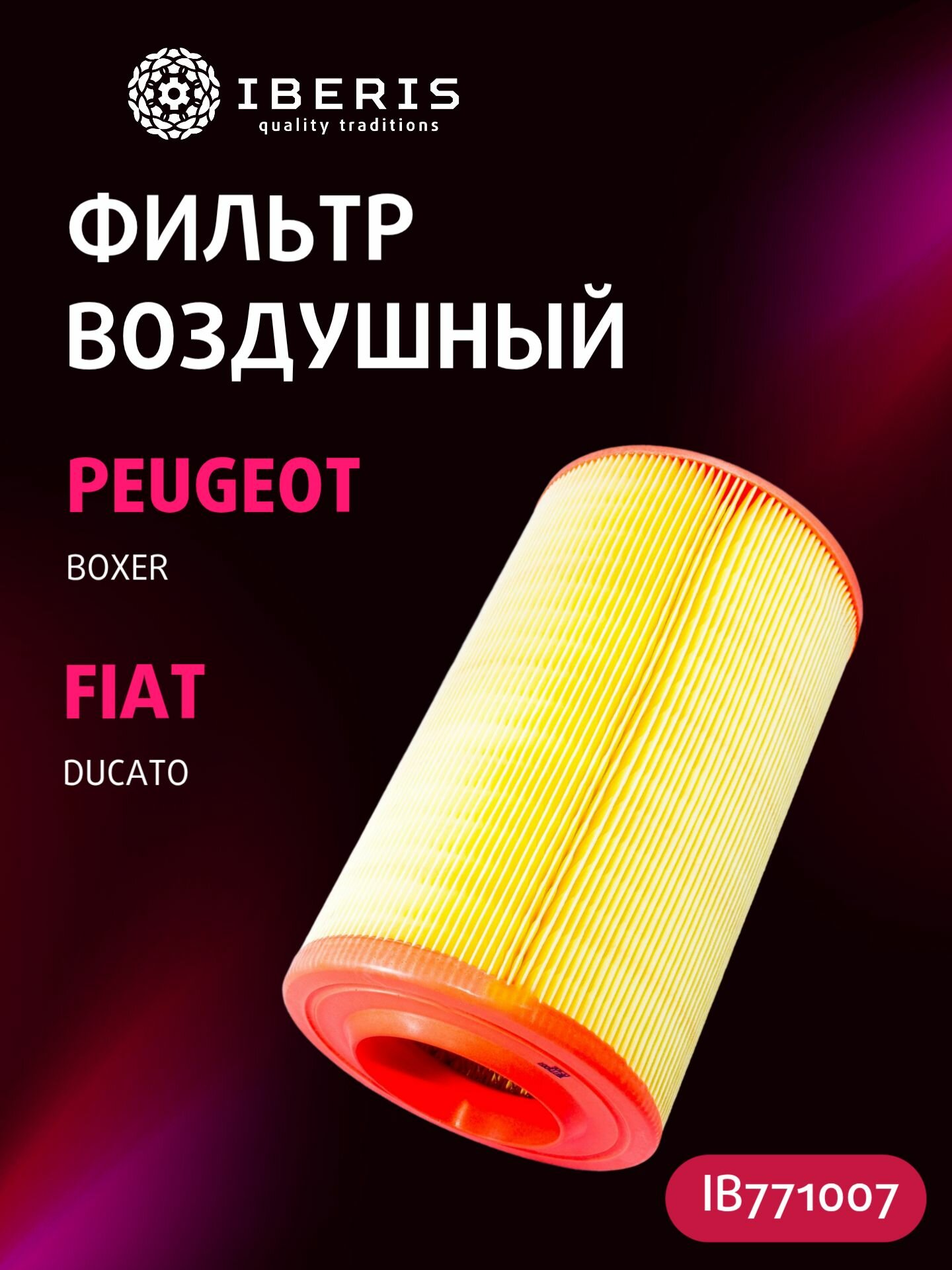 Фильтр воздушный Фиат Дукато, Пежо Боксер, FIAT Ducato -06, PEUGEOT Boxer -06, 1310636080, C17278