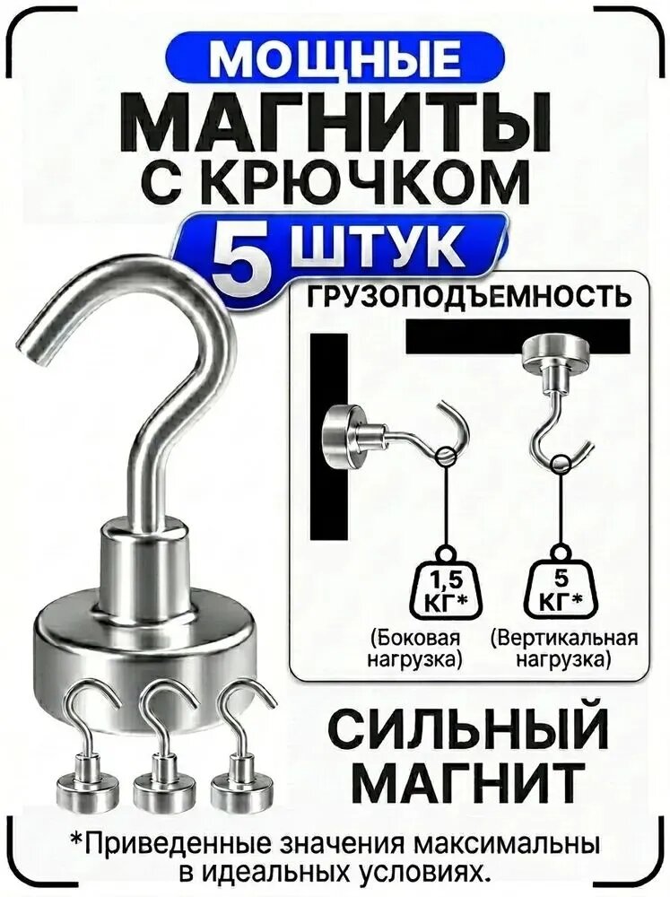 Крючок на магните универсальный, магнитные крючки на холодильник, набор 5 штук