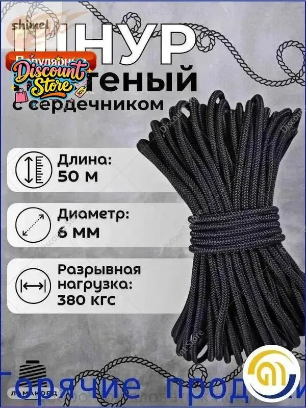 Веревка альпинистская, 50 м