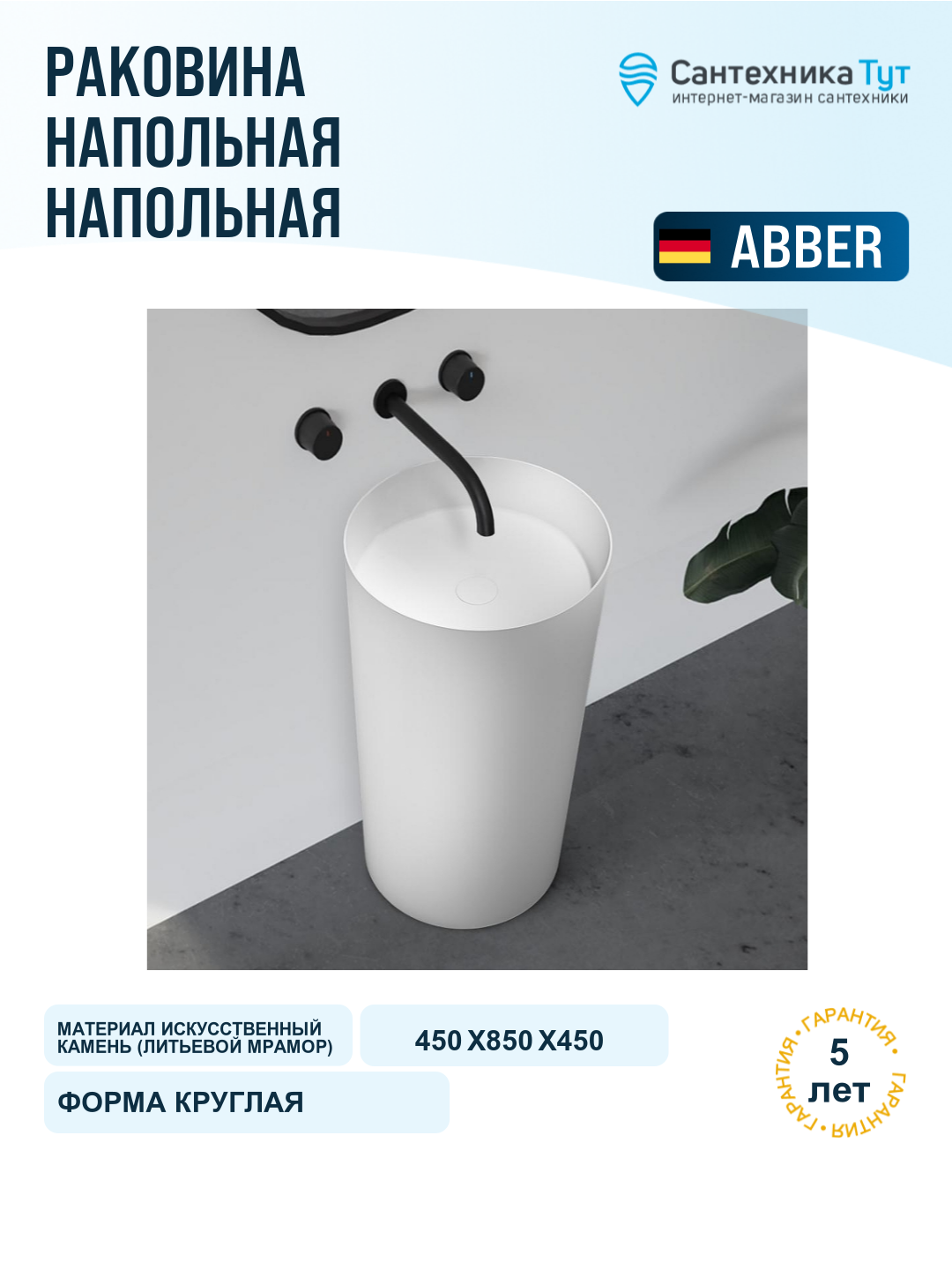 Раковина отдельностоящая ABBER Stein AS2506 белая матовая, современный стиль