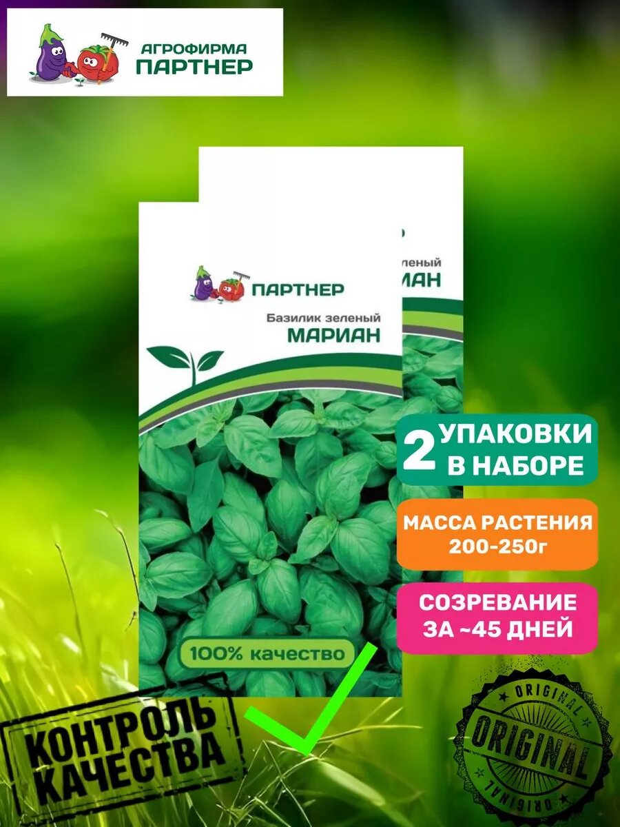 Базилик мариан зеленый (1г) / 2 уп