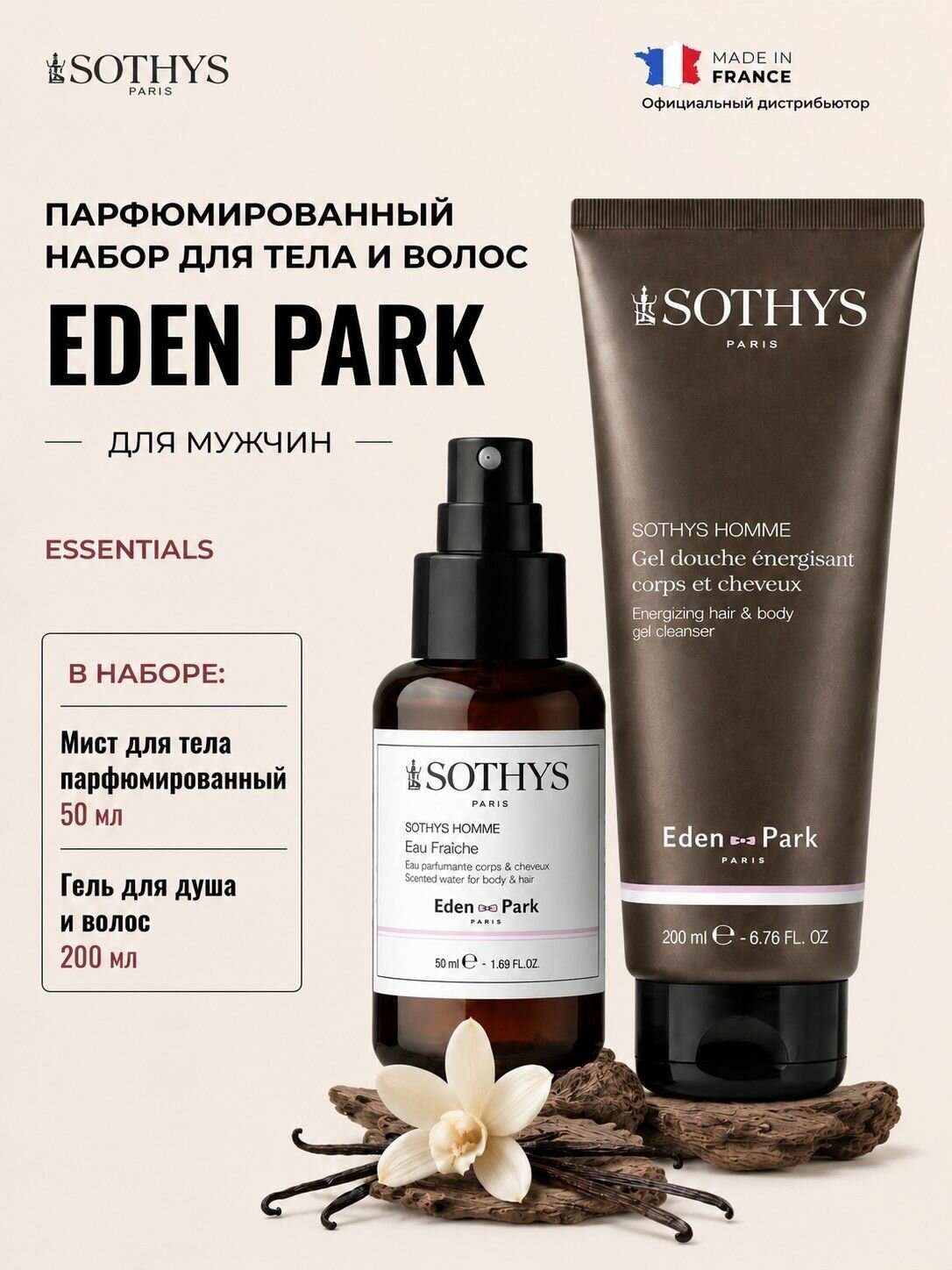 SOTHYS Набор мужской косметики: гель для душа 200 мл и парфюмированный мист для тела 50 мл