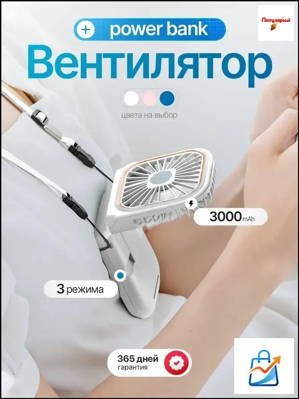 Портативный вентилятор ventil, белый