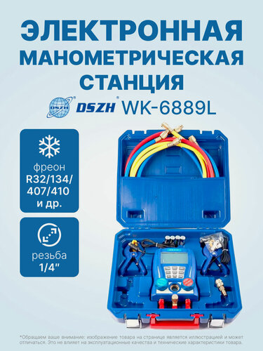 Изображение товара Электронная манометрическая станция DSZH WK-6889L 60(3 шланга 1.5 м, 2 адаптера, 2 температурных зонда)