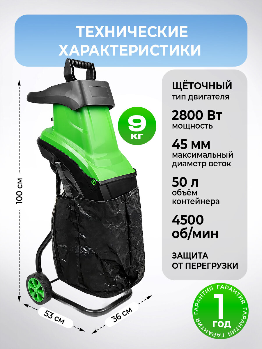 Измельчитель электрический GRASSMAN SE2845, 2800Вт, макс диаметр веток 45мм, 4500 об/мин, пластик бак 50л — фото 1