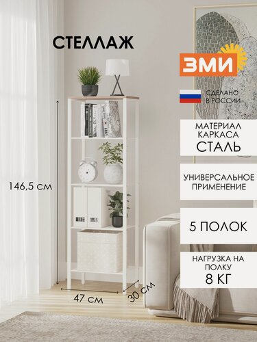 Изображение товара Стеллаж ЗМИ Торонто 15 для хранения вещей напольный, металлический, лофт, белый