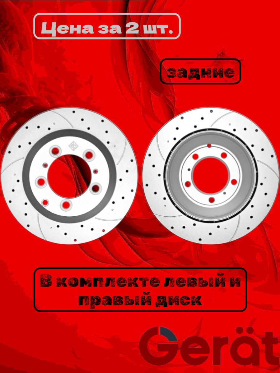 Тормозные диски DSK-R145P (задние) Platinum