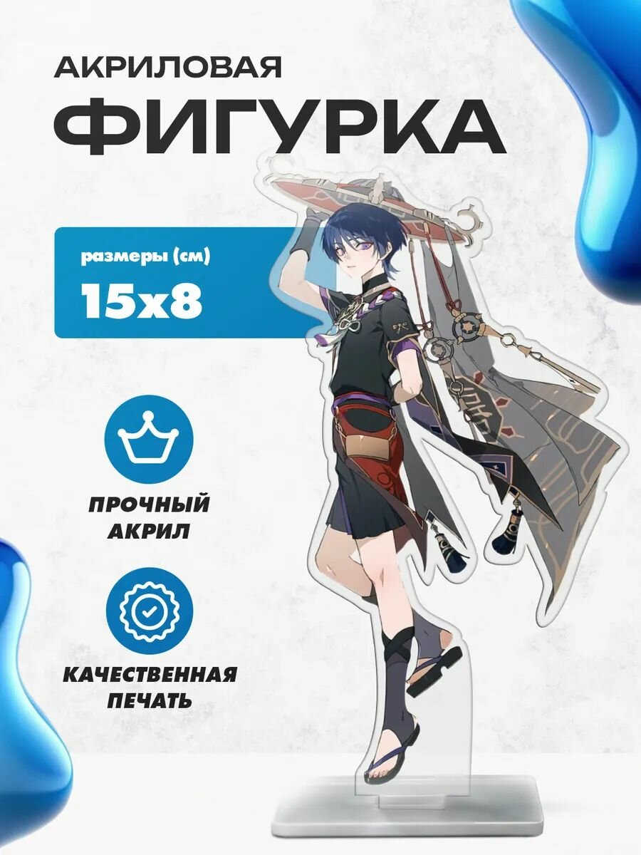 Акриловая фигурка Странник