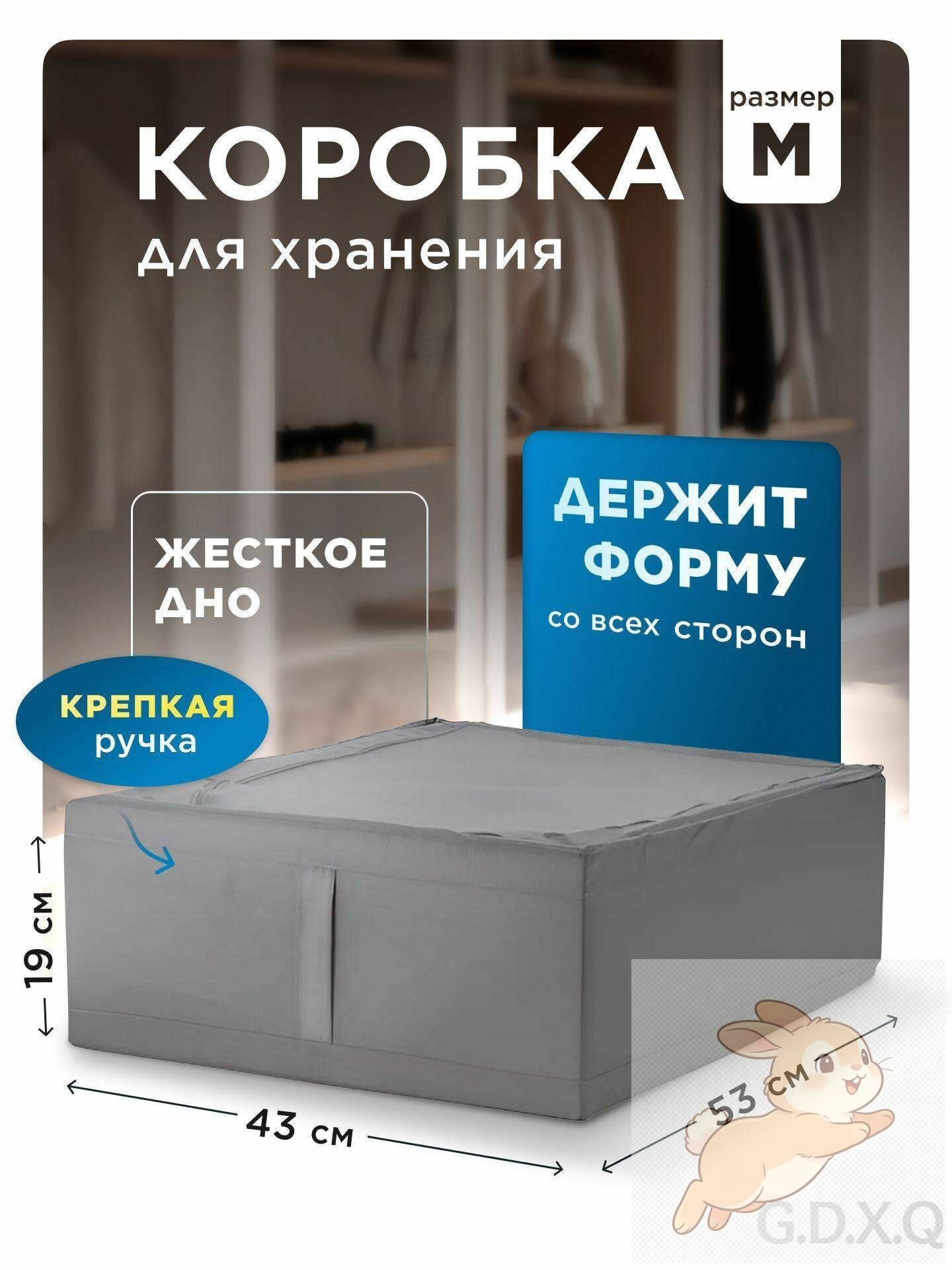 Коробка для хранения длина 55 см, ширина 45 см, высота 19 см.