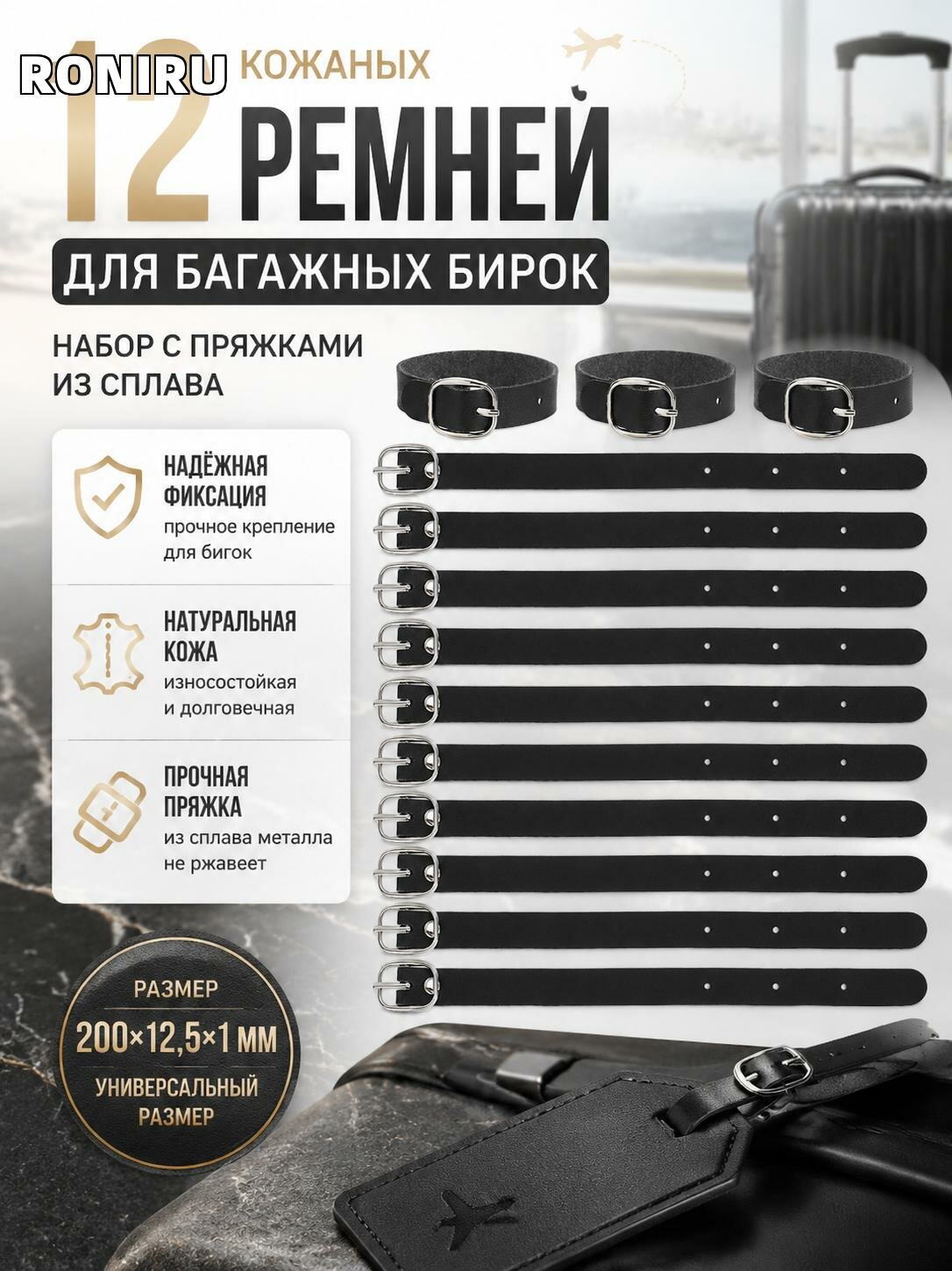 12 кожаных ремней для багажных бирок, держатели для чемодана с пряжкой из сплава, черные, 200 x 12,5 x 1 мм, набор