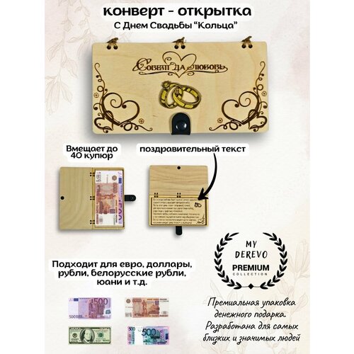 фото Евро купюрница для денег свадебная кольца подарок my derevo