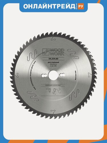 Изображение товара Диск пильный Woodwork 34.254.60, для торцовочных станков 254х2.4х30Hх60T A=-5° ATB