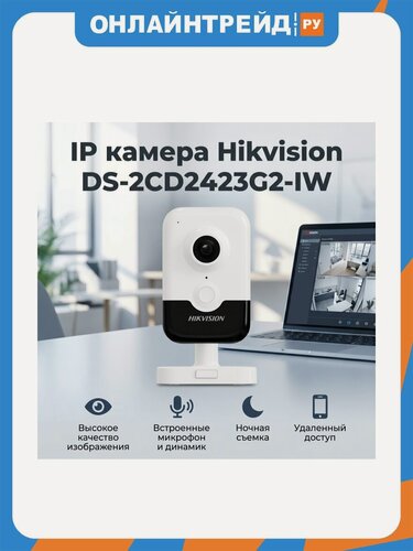 Изображение товара IP камера Hikvision DS-2CD2423G2-IW(W) (2.8mm)