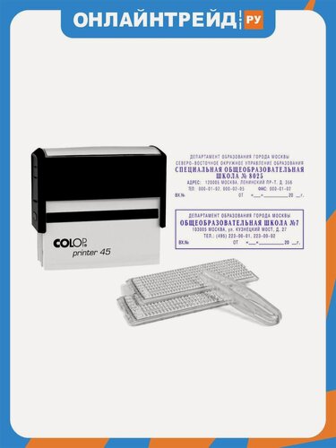 Изображение товара Штамп самонаборный Colop Printer 45N SET- F 7 стр. б/рамки, 5 стр. с рамкой, 2 кассы, пластик, 25x82 мм
